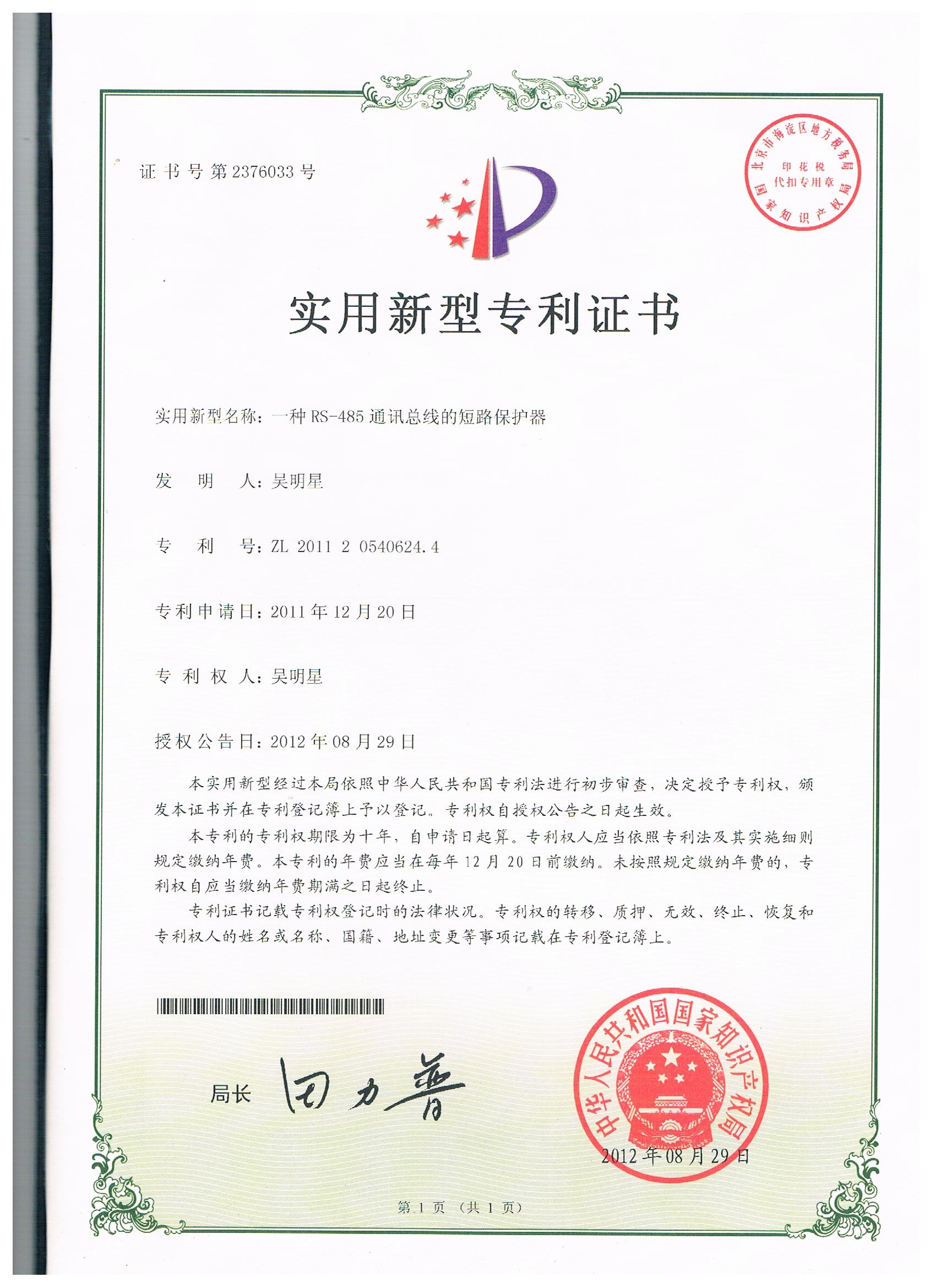 一種RS-485通訊總線的短路保護器江蘇